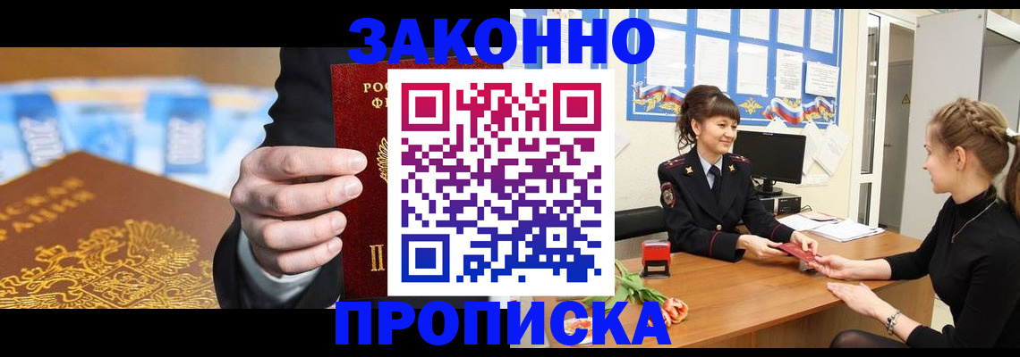 прописка 2025 в Самаре